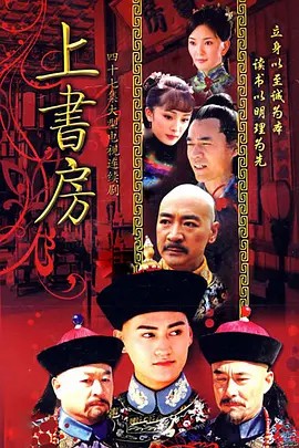 上书房 (2008)全集(先转存再下载以免资源丢失）