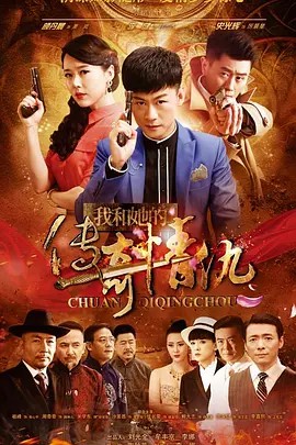 我和她的传奇情仇2016年(全44集)(无台标）(先转存再下载以免资源丢失）