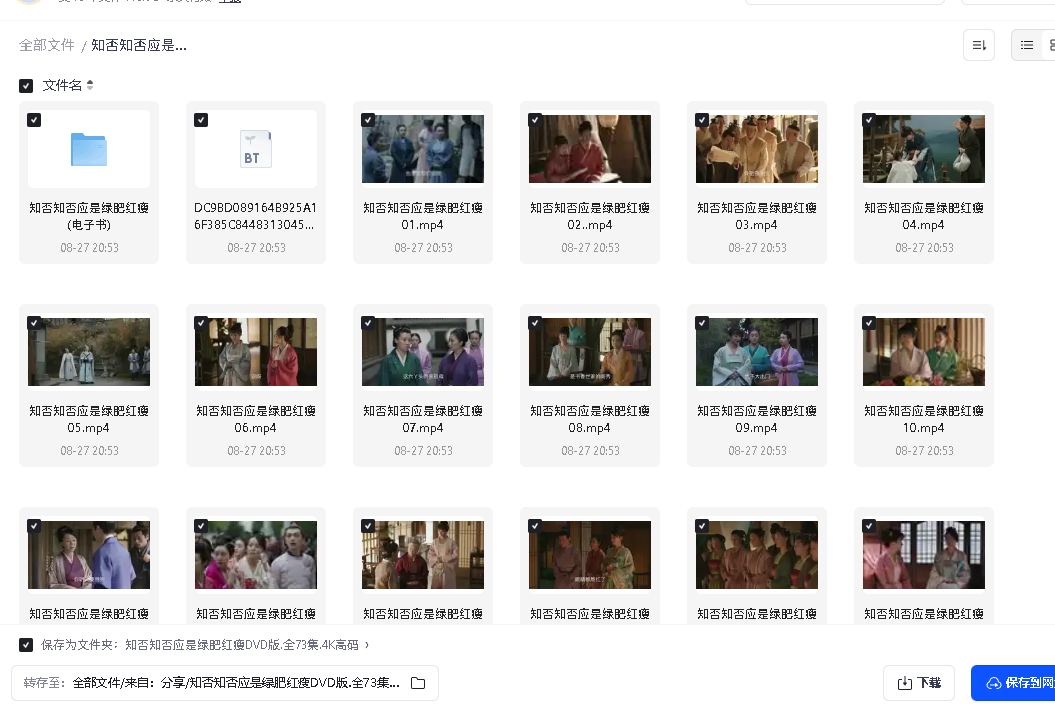 知否知否应是绿肥红瘦 (2018)78集4K全集(先转存再下载以免资源丢失）