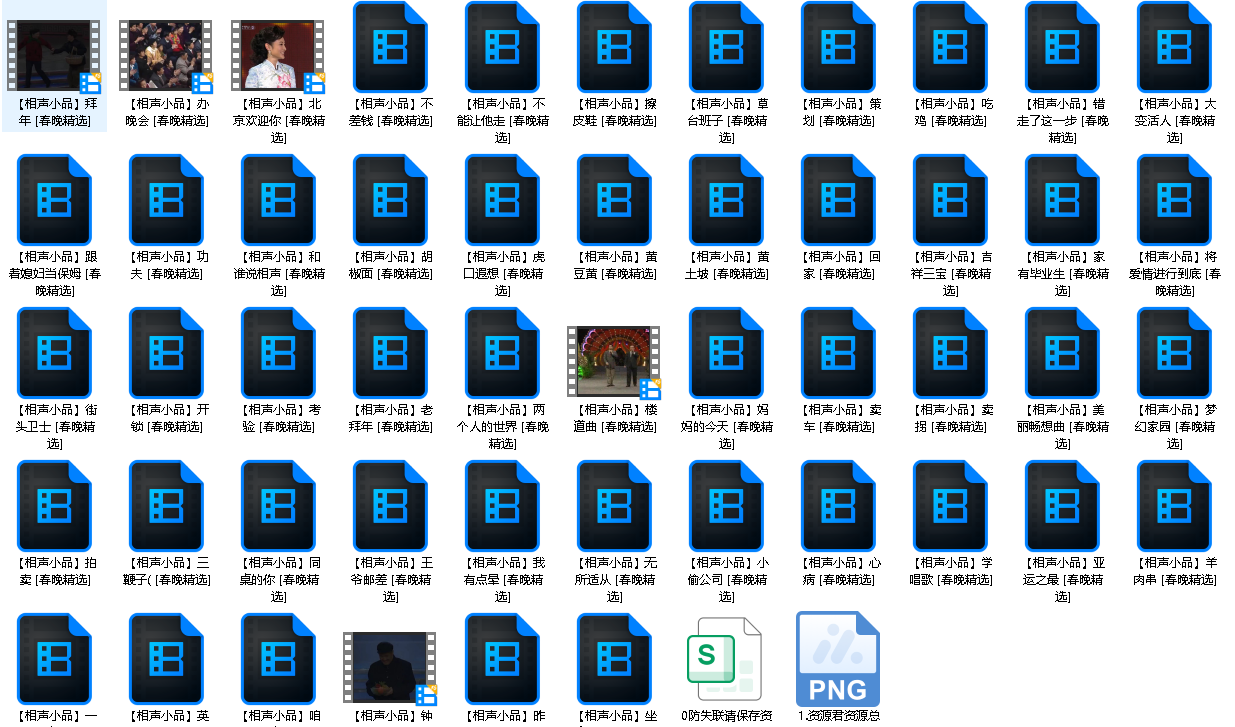 50部春晚小品大全(先转存再下载以免资源丢失）