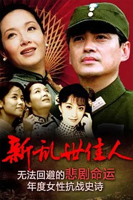 新乱世佳人 (1997) 33集全集(先转存再下载以免资源丢失）
