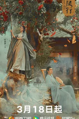 与凤行 (2024)(先转存再下载以免资源丢失）