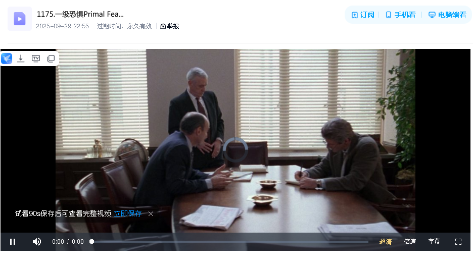 一级恐惧Primal Fear (1996) 1080p 10bit Bluray x265 HEVC 5.1 Hindi 国英双语中英字幕(先转存再下载以免资源丢失） 