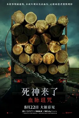 《死神来了》 五部合集 4K HDR10 DV杜比视界 外挂双语字幕(先转存再下载以免资源丢失）
