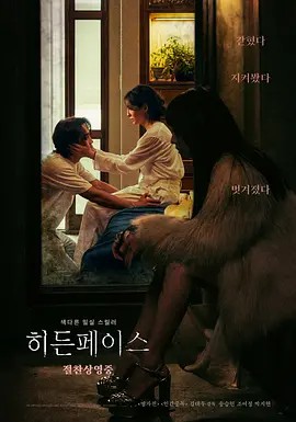 隐藏的面孔 히든 페이스 (2024)(先转存再下载以免资源丢失）