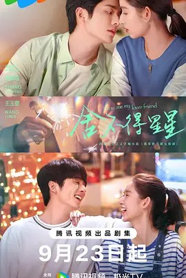 舍不得星星 (2024) (先转存再下载以免资源丢失）