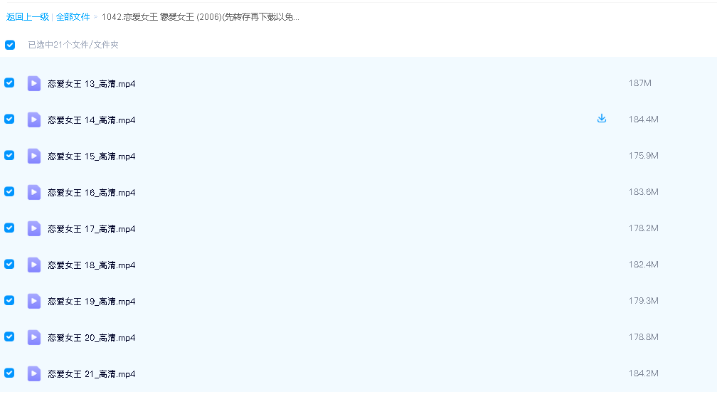 恋爱女王 戀愛女王 (2006)(先转存再下载以免资源丢失）