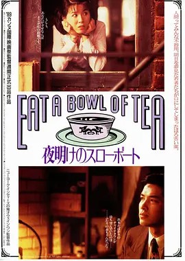 吃一碗茶(1989)王穎(先转存再下载以免资源丢失）