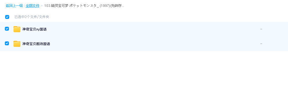 精灵宝可梦 ポケットモンスタ_ (1997)(先转存再下载以免资源丢失）