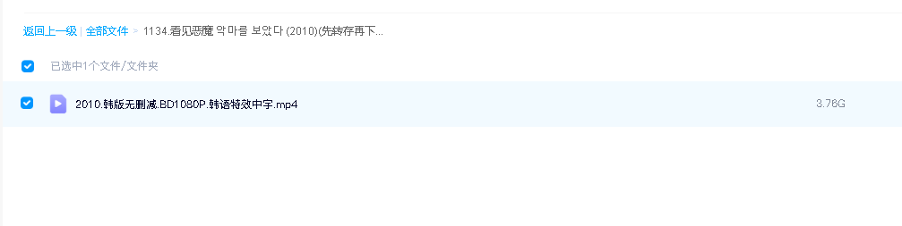 看见恶魔 악마를 보았다 (2010)(先转存再下载以免资源丢失）