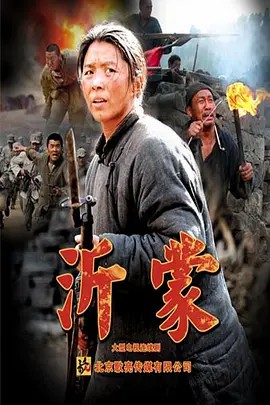 [国产][沂蒙][国语42集][VCD-RMVB](先转存再下载以免资源丢失）