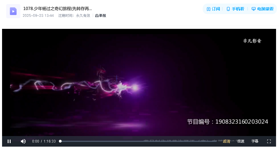 少年杨过之奇幻旅程(先转存再下载以免资源丢失）