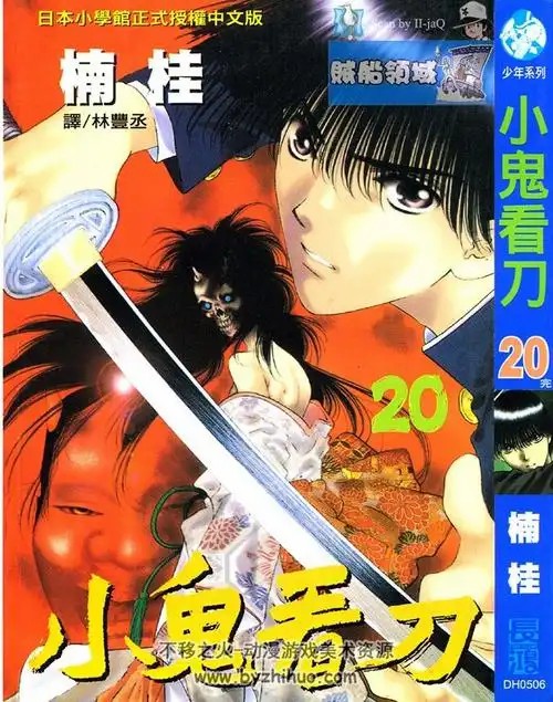 [小鬼看刀]1-20完(先转存再下载以免资源丢失）