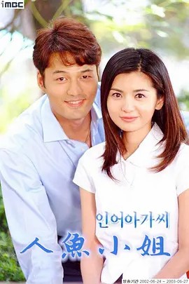 人鱼小姐.央视配音版.全4季164集.23.6GB+人鱼小姐 2002(先转存再下载以免资源丢失）