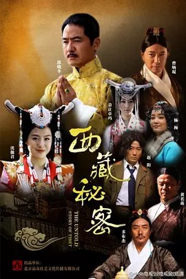 [战争剧][西藏秘密][46集全][DVD](先转存再下载以免资源丢失）