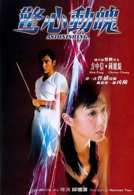惊心动魄.Astonishing.2004钟丽缇 / 方中信(先转存再下载以免资源丢失）