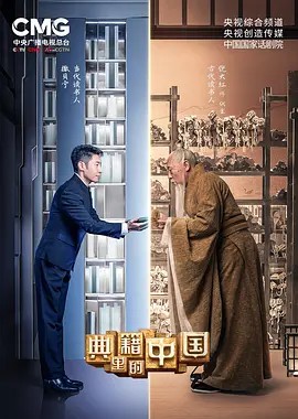 [典籍里的中国][全1-2季][国语中字][4K高码][单集9G][238G](先转存再下载以免资源丢失）