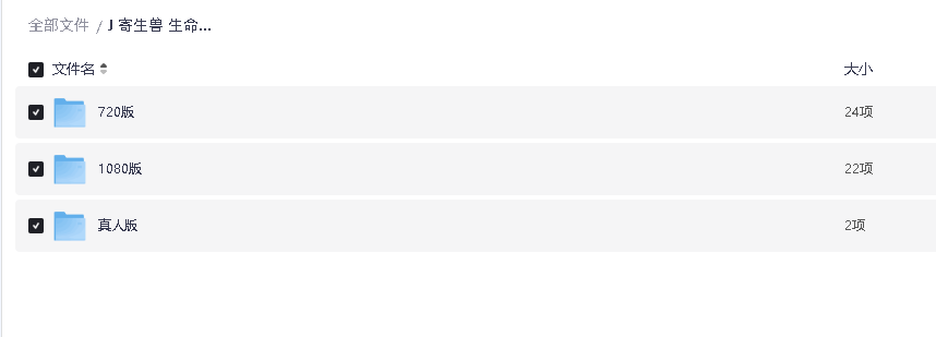 寄生兽 生命的准则 动漫+真人版(先转存再下载以免资源丢失）