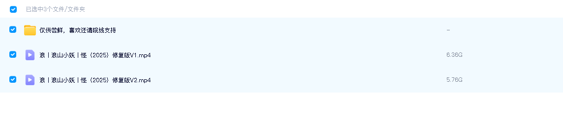 浪浪山小妖怪（2025）(先转存再下载以免资源丢失）