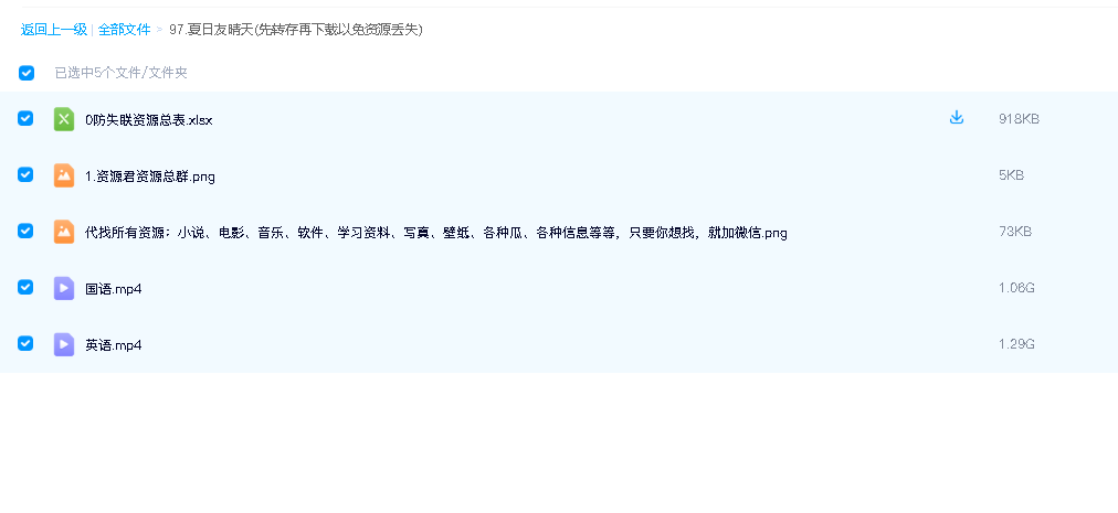 夏日友晴天(先转存再下载以免资源丢失）