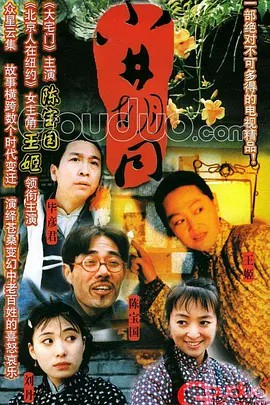 小井胡同.1996.修复带字幕(先转存再下载以免资源丢失）