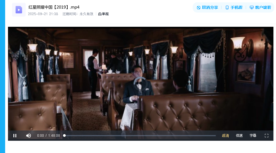 红星照耀中国【2019】(先转存再下载以免资源丢失）