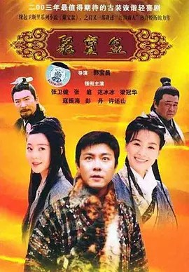聚宝盆 (2003) 1080P 37集(先转存再下载以免资源丢失）