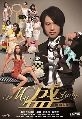 My盛Lady 2013 全20集 黄子华(先转存再下载以免资源丢失）