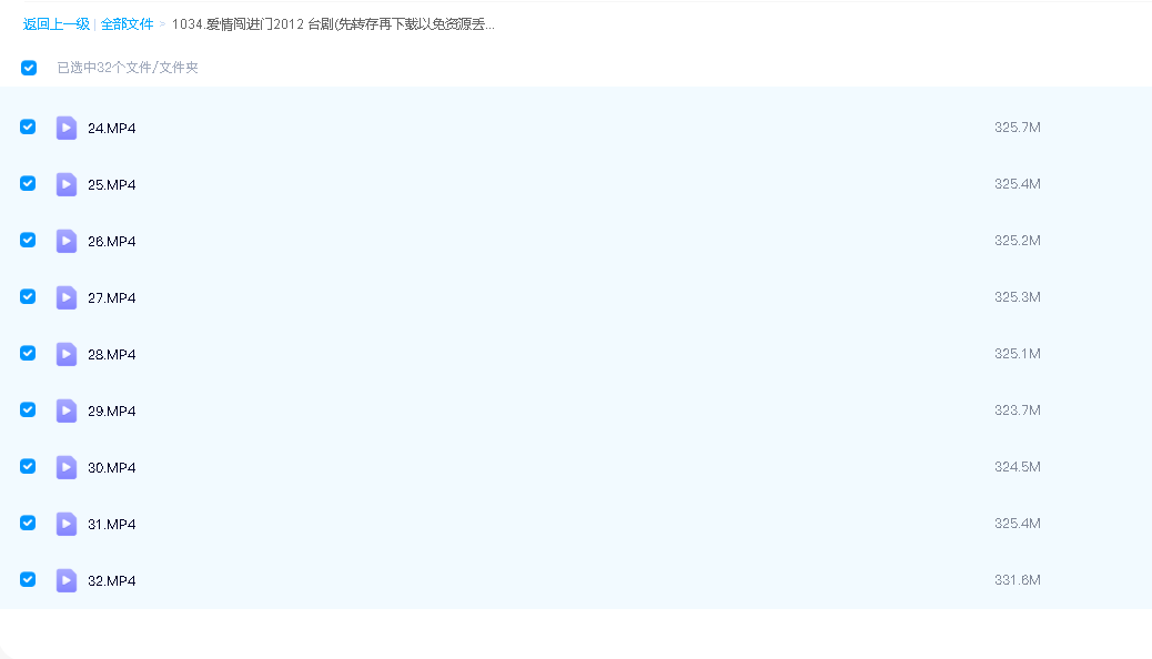 爱情闯进门2012  台剧(先转存再下载以免资源丢失）