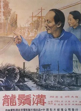 龙须沟 (1952)(先转存再下载以免资源丢失）
