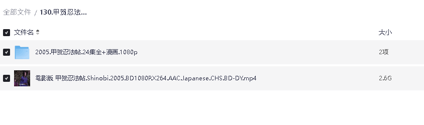 甲贺忍法帖電影+动画+漫画(先转存再下载以免资源丢失）