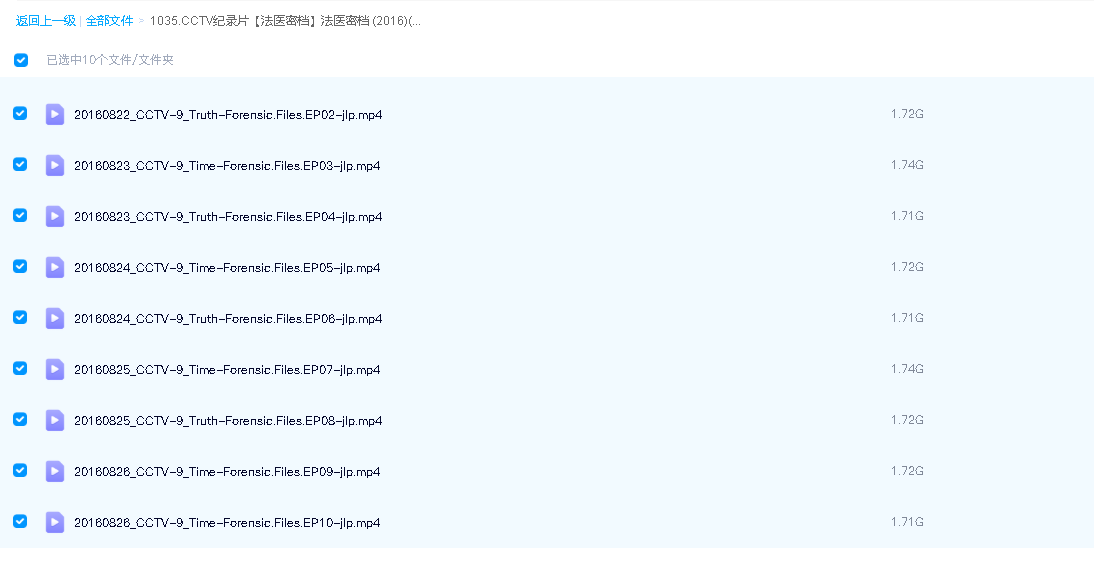 CCTV纪录片【法医密档】法医密档 (2016)(先转存再下载以免资源丢失）