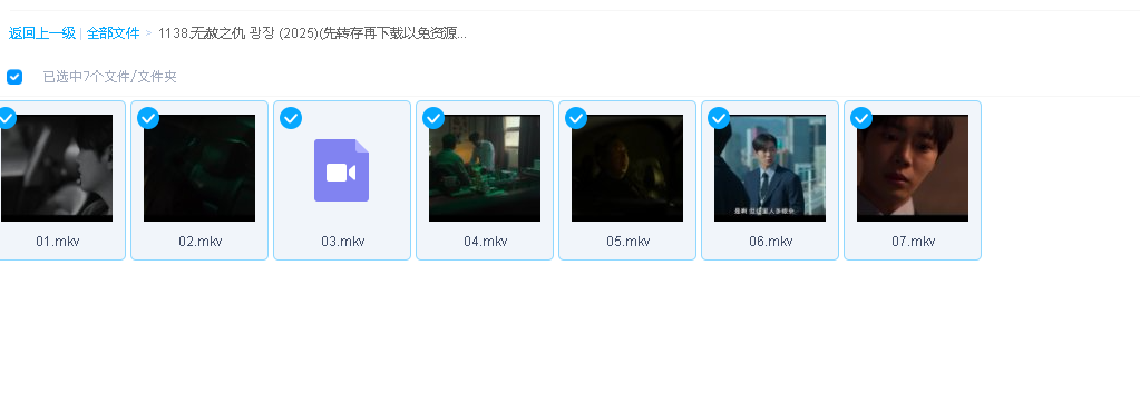 无赦之仇 광장 (2025)(先转存再下载以免资源丢失）