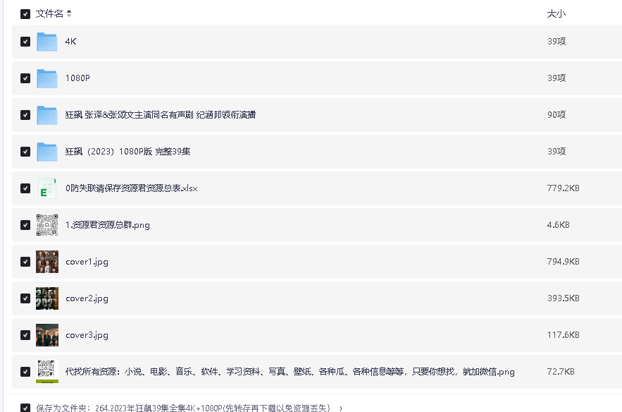 2023年狂飙39集全集4K+1080P(先转存再下载以免资源丢失）