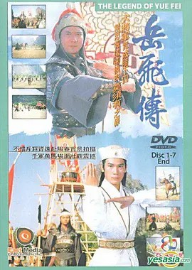 1994岳飞传 国语20集全集  高清(先转存再下载以免资源丢失）