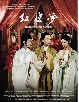 红楼梦 (2010)高清全集(先转存再下载以免资源丢失）
