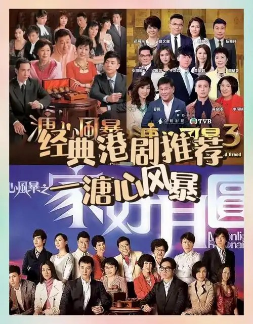 溏心风暴1-3 国粤双语 1080P(先转存再下载以免资源丢失）