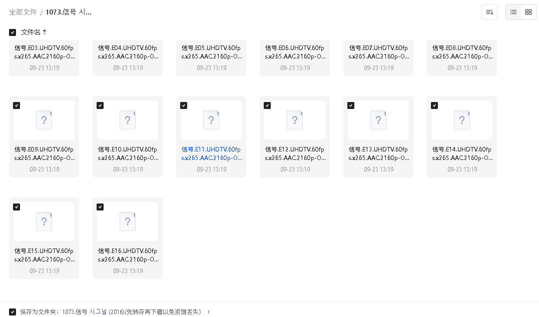 信号 시그널 (2016)(先转存再下载以免资源丢失）