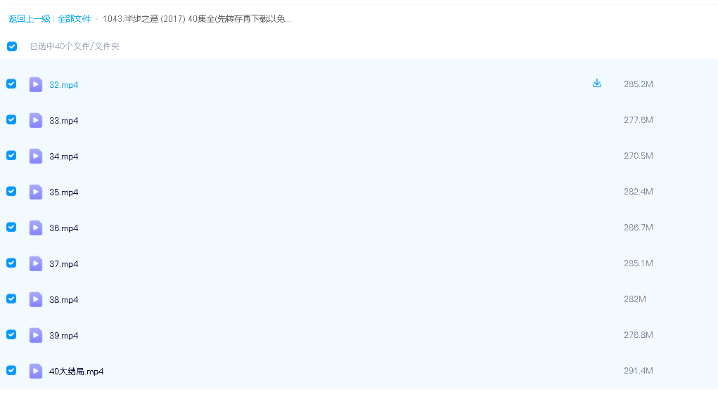 半步之遥 (2017) 40集全(先转存再下载以免资源丢失）