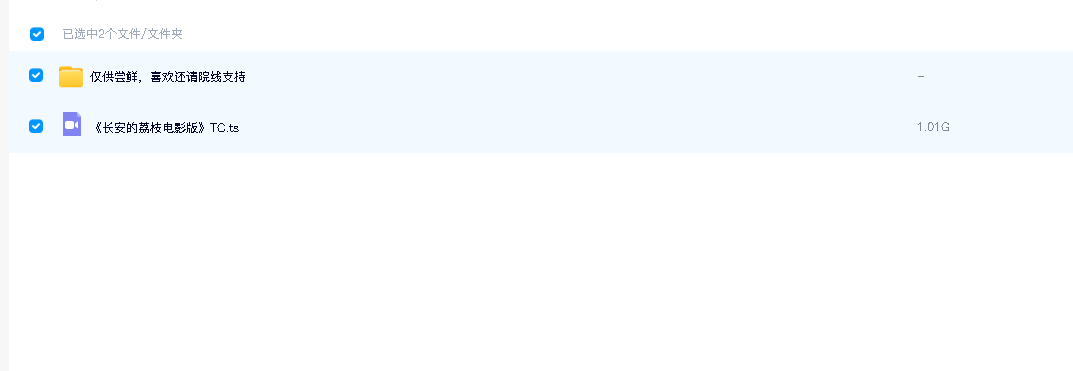 长安的荔枝电影版(先转存再下载以免资源丢失）