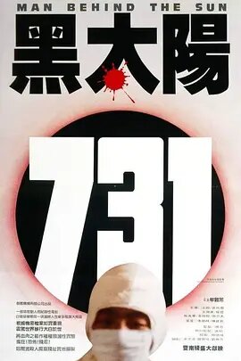 《黑太阳731》《慰安妇》系列合集(先转存再下载以免资源丢失）