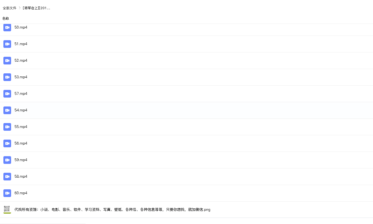 [将军在上][2017][全集][国产剧](先转存再下载以免资源丢失）