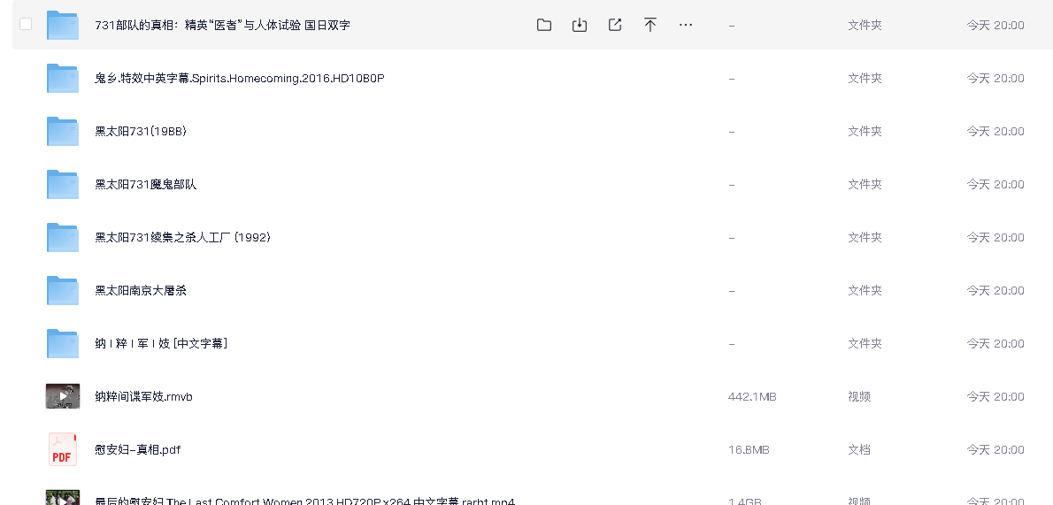 《黑太阳731》《慰安妇》系列合集(先转存再下载以免资源丢失）