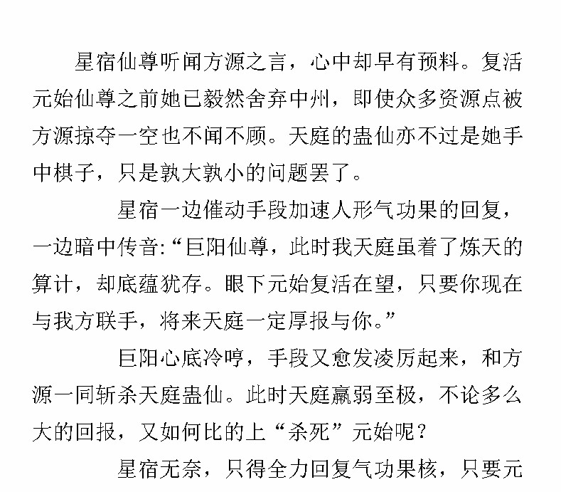 蛊真人小说(先转存再下载以免资源丢失）