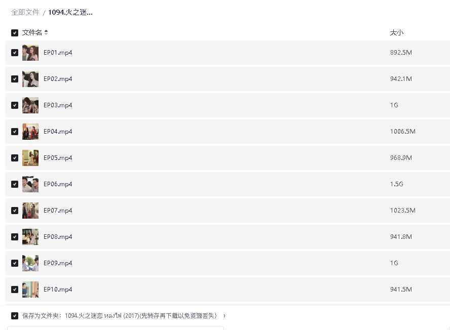 火之迷恋 หลงไฟ (2017)(先转存再下载以免资源丢失）