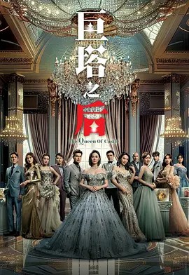 巨塔之后 国粤双语4K(先转存再下载以免资源丢失）