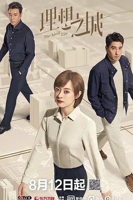 .理想之城4k(先转存再下载以免资源丢失）