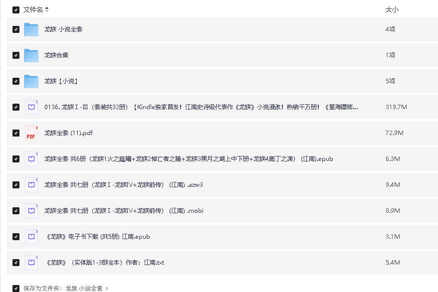 龙族 小说全套(先转存再下载以免资源丢失）