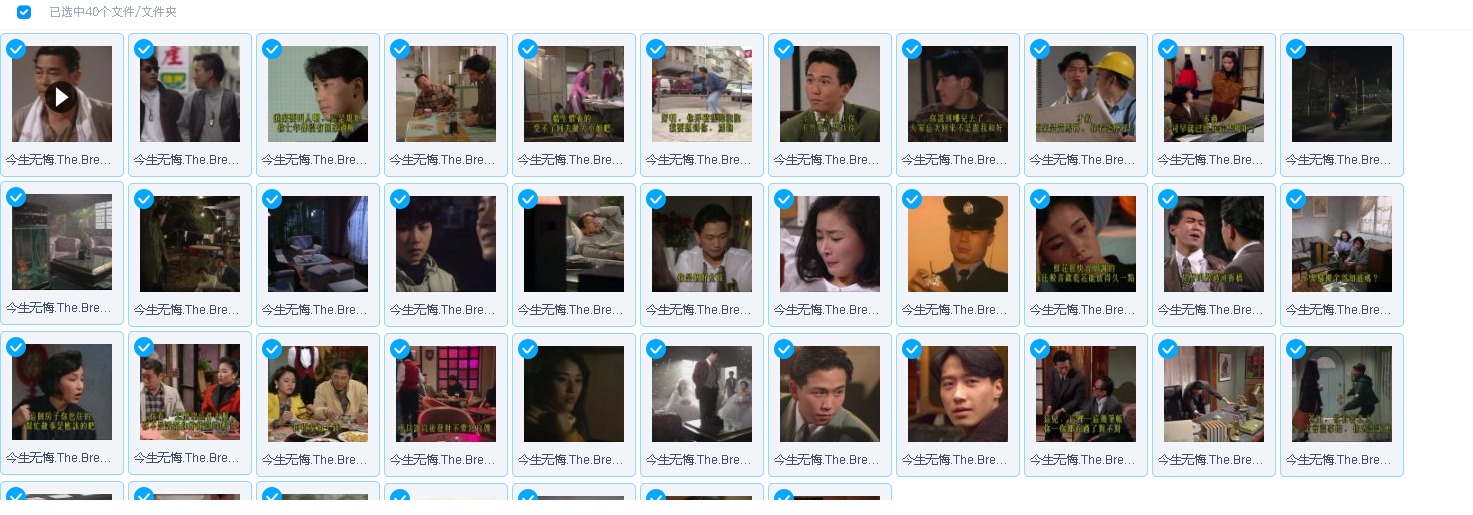 今生无悔 1991 粤语中字(先转存再下载以免资源丢失）