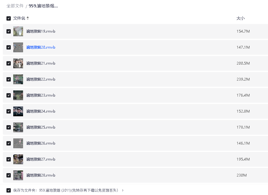 遍地狼烟 (2011)(先转存再下载以免资源丢失）